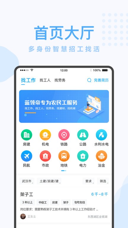 蓝领帝求职招聘软件截图