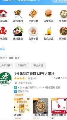 包时鲜外卖软件截图