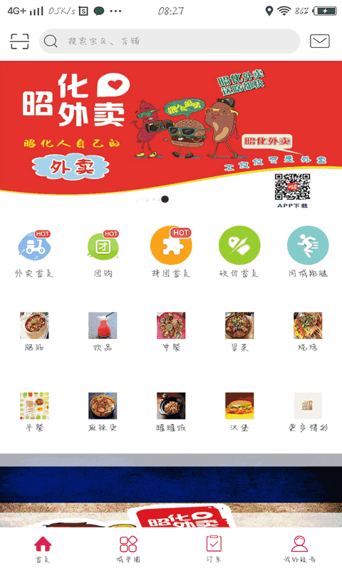 昭化外卖软件截图