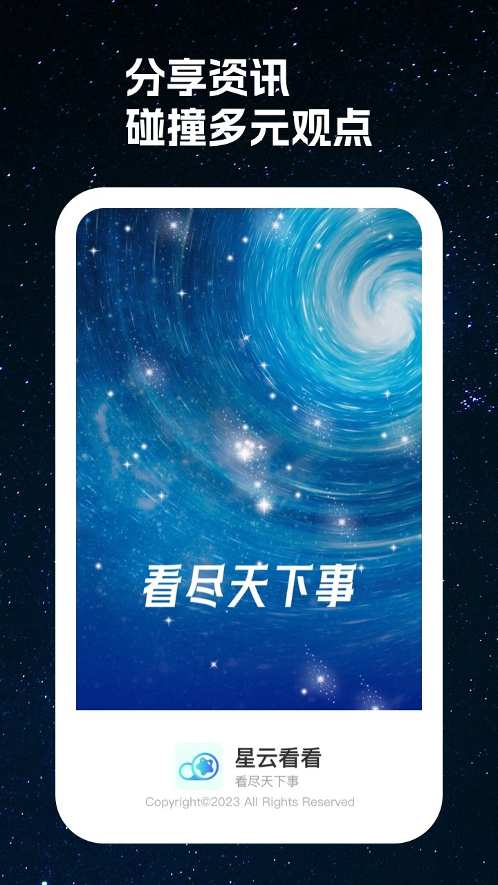 星云看看软件截图