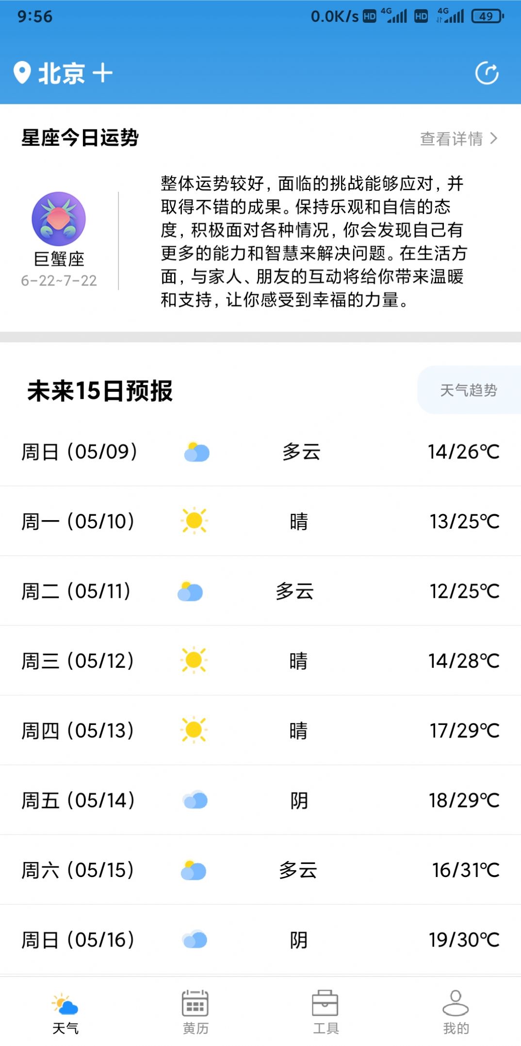 云数天气软件截图