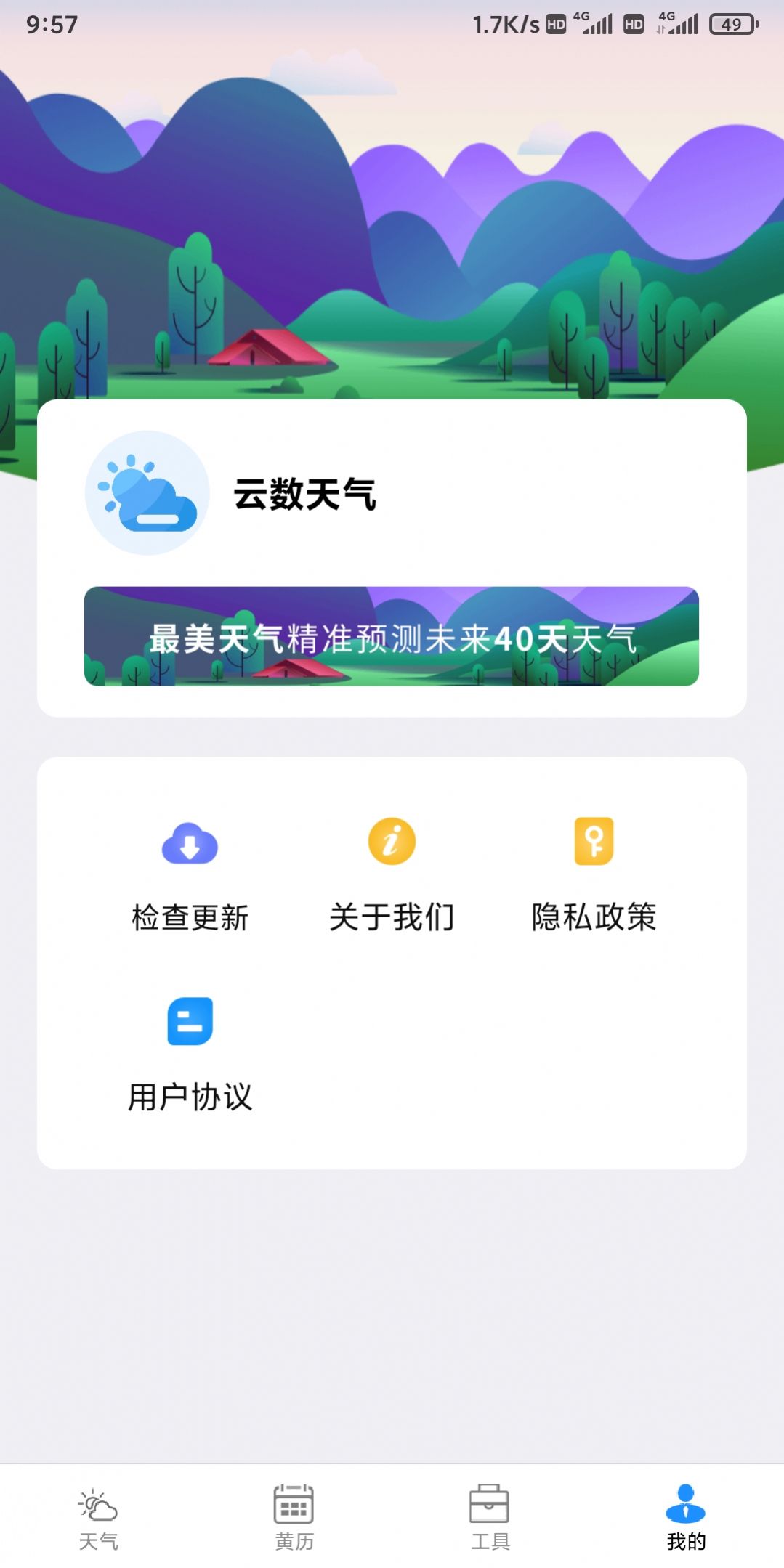 云数天气软件截图