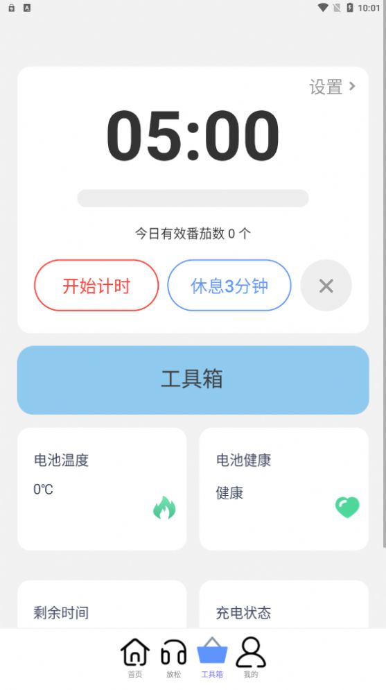 知心充电软件截图