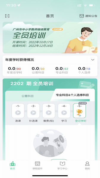 继教云课堂软件截图