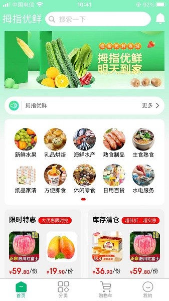 拇指优鲜购物软件截图