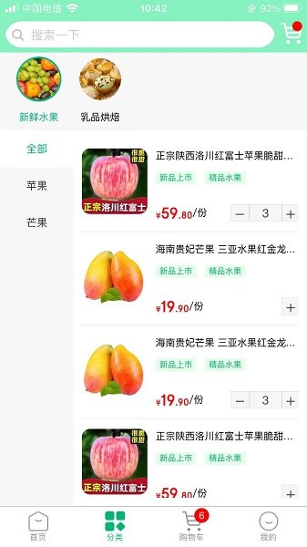 拇指优鲜购物软件截图