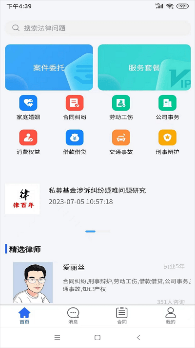 律百年软件截图