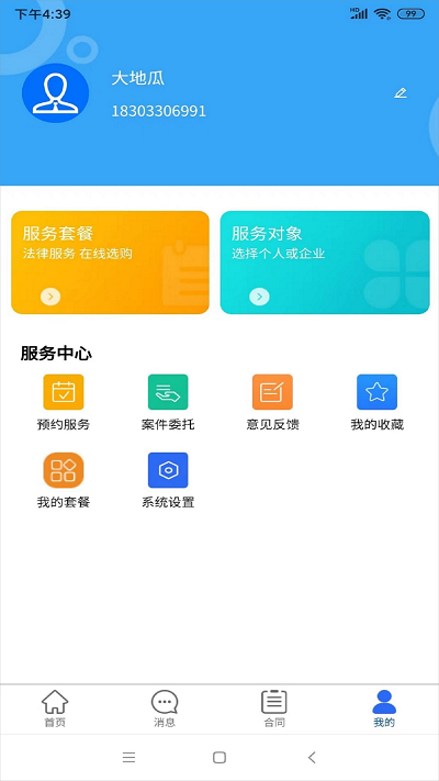 律百年软件截图