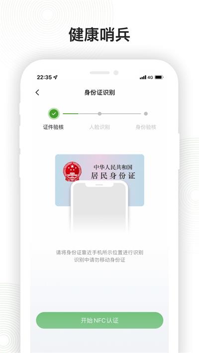 健康哨兵软件截图