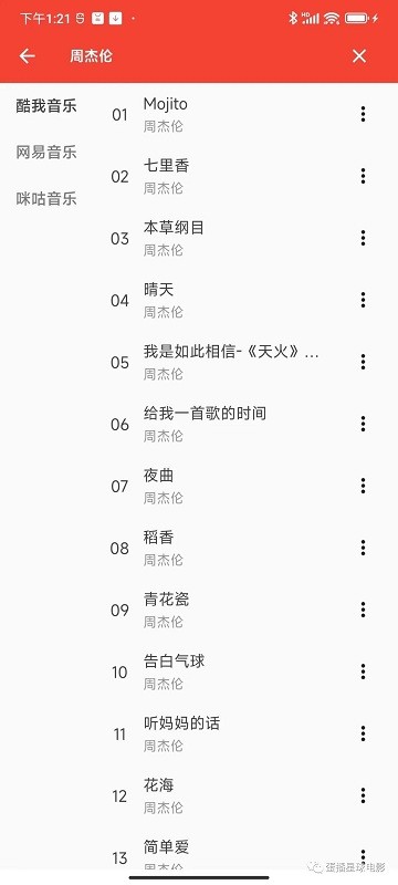 蛋播音乐软件截图