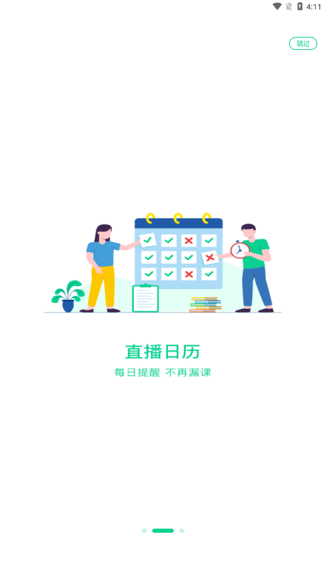 小黑课堂软件截图