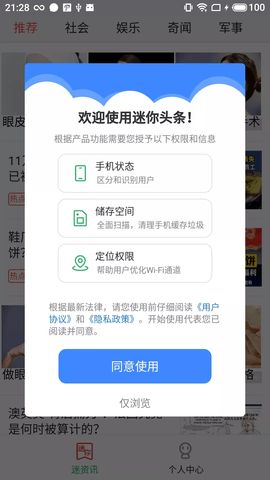 迷你头条软件截图