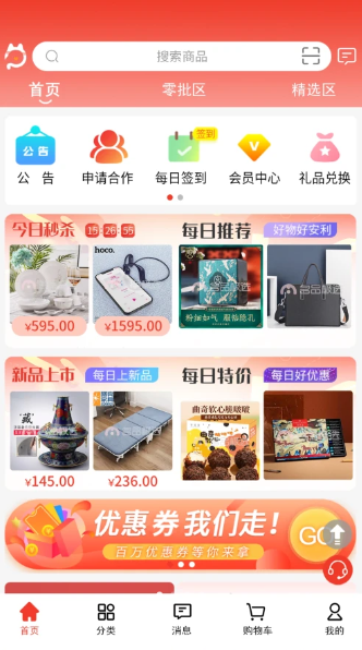 名品mall软件截图