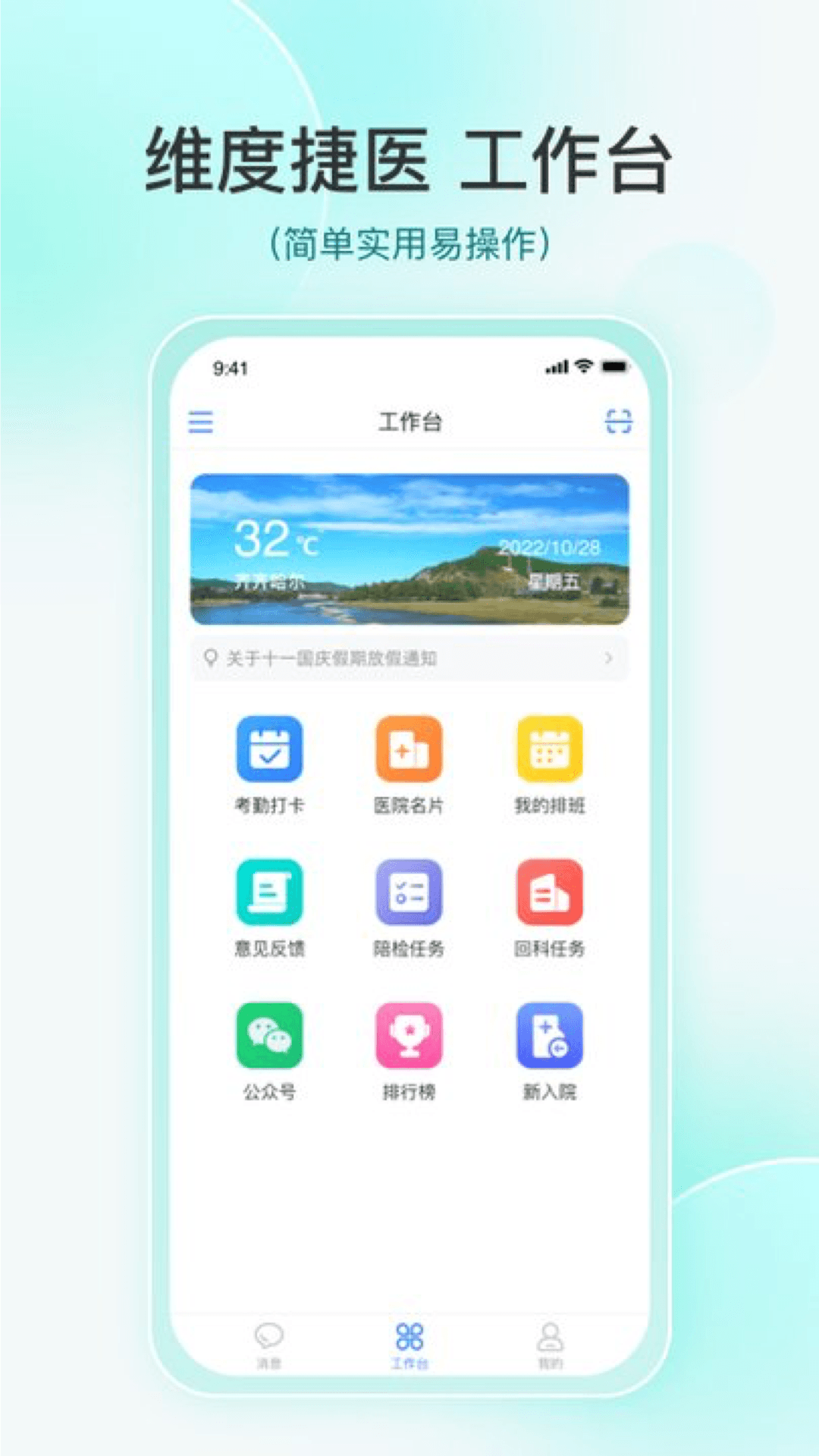 维度捷医软件截图