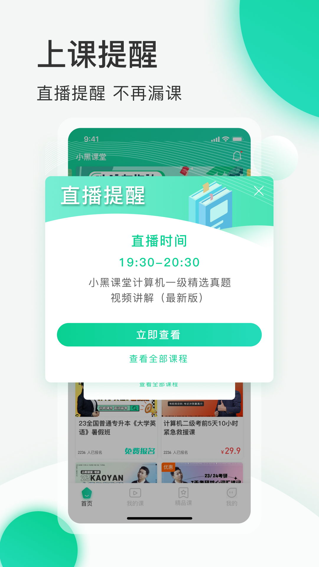 小黑课堂计算机二级软件截图