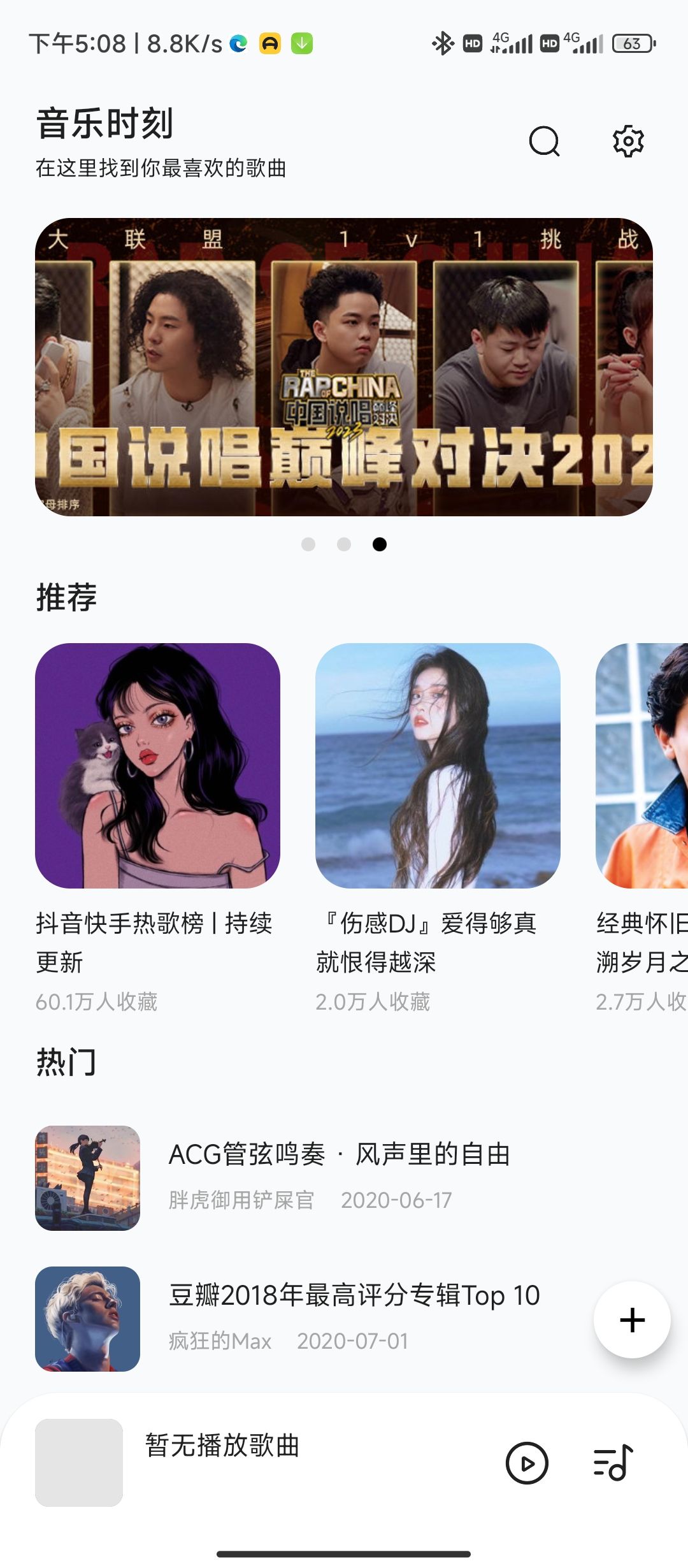 音乐时刻软件截图