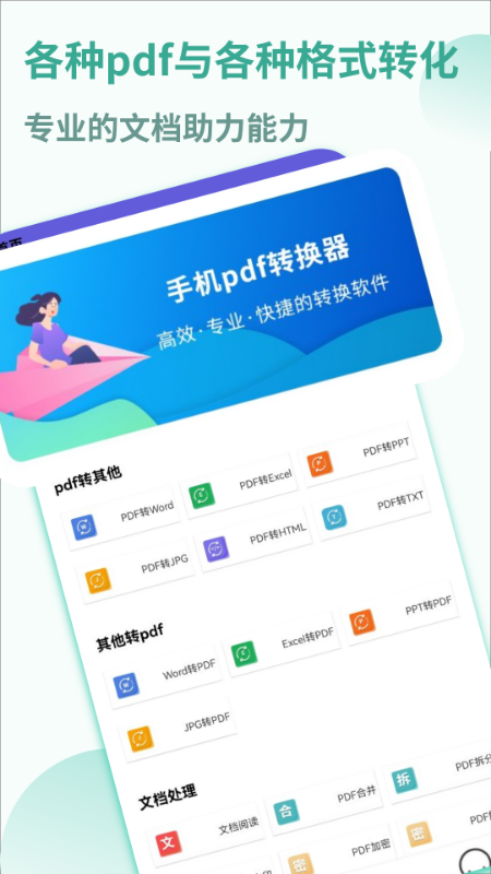 PDF万能转换宝软件截图