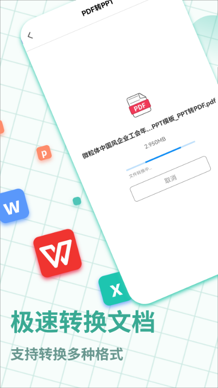 PDF万能转换宝软件截图