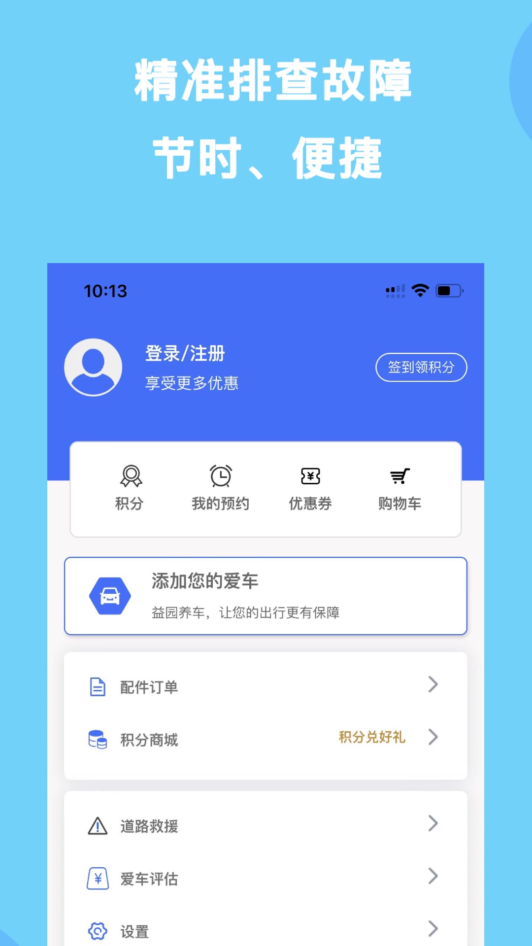 益园养车软件截图