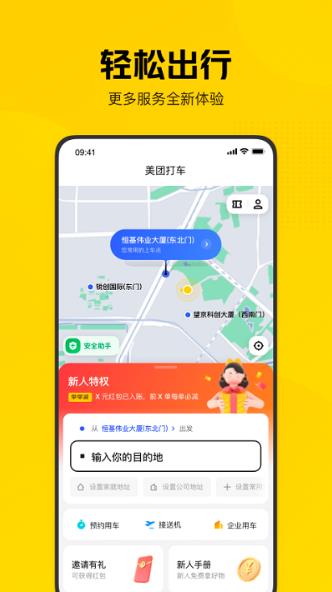 美团打车软件截图