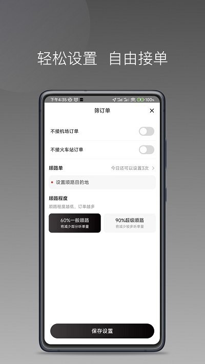 伙力司驾软件截图