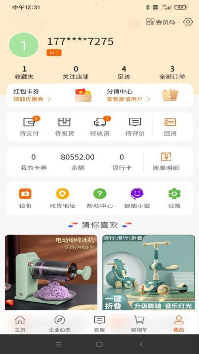 贝壳商城软件截图