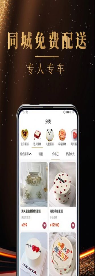 蛋糕缘软件截图