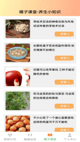 橘子刷刷软件截图