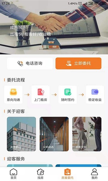 迎客租房软件截图