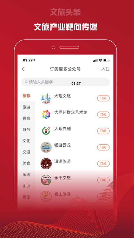 文旅头条新闻网软件截图