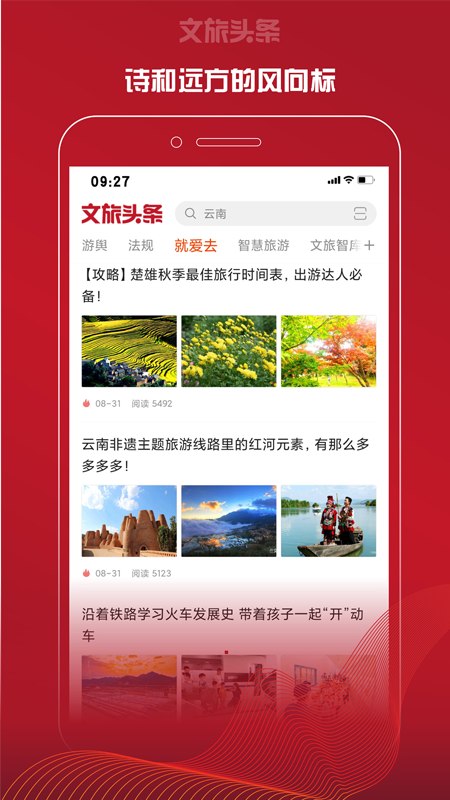 文旅头条新闻网软件截图