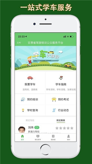 甘肃学驾软件截图