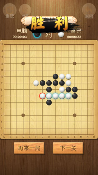 五子棋传奇游戏截图