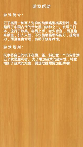 畅乐五子棋游戏截图