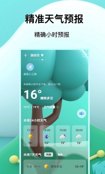 福报天气软件截图