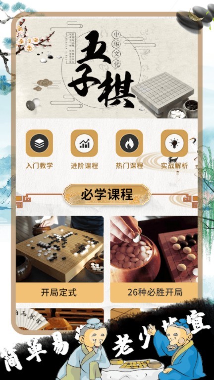 佳佳五子棋游戏截图