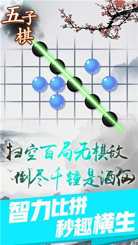 五子棋高手游戏截图