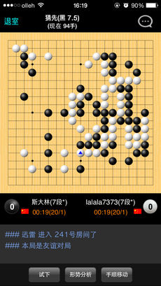 新浪围棋游戏截图