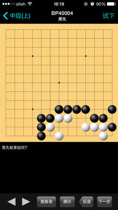 新浪围棋游戏截图