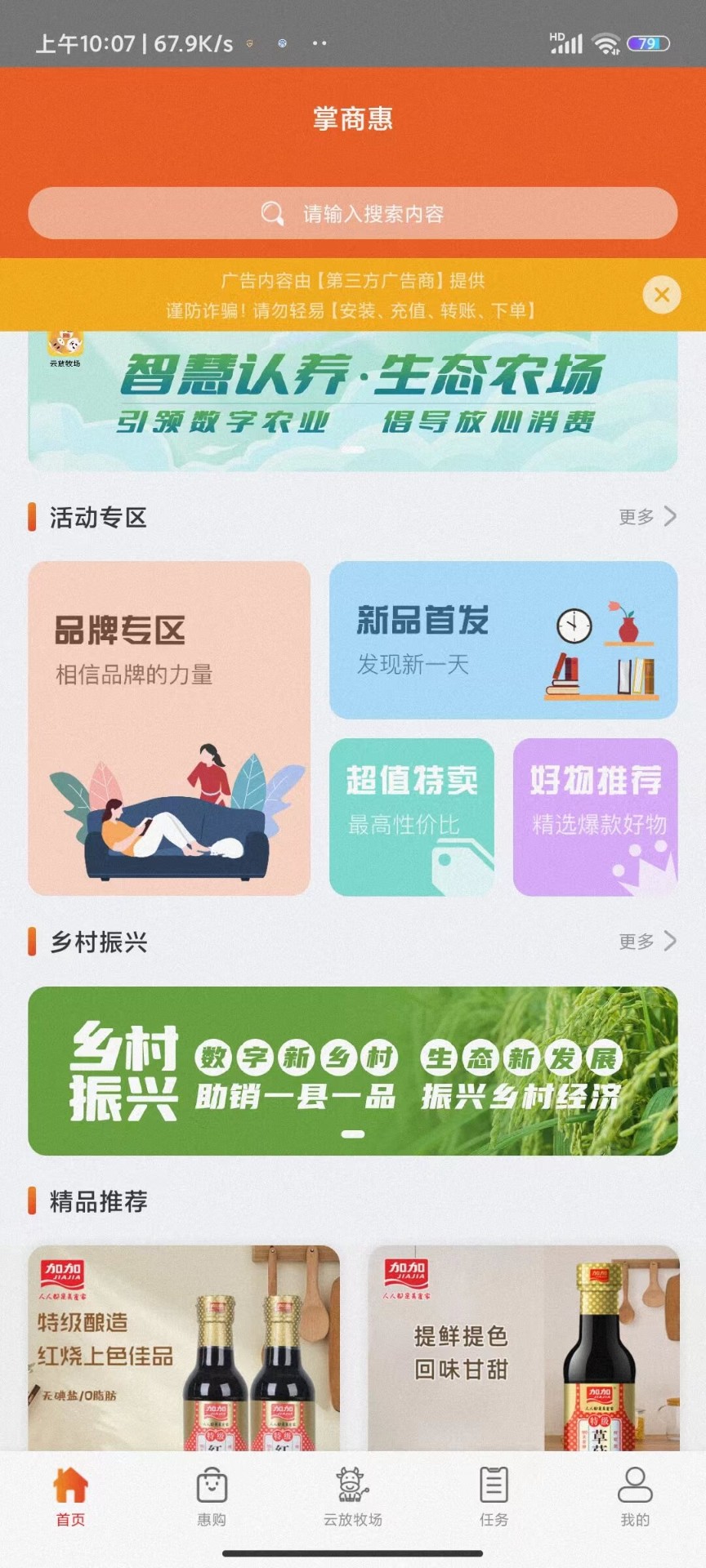 掌商惠社群商城软件截图