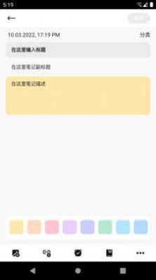 全语通笔记软件截图