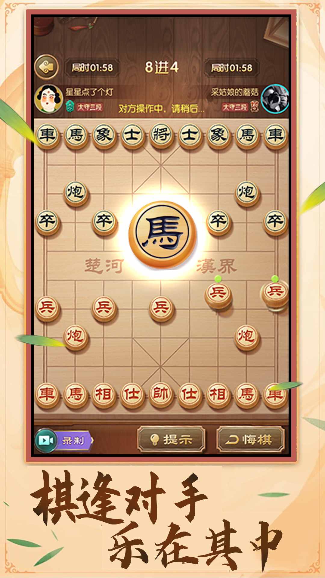 中国象棋棋逢对手游戏截图