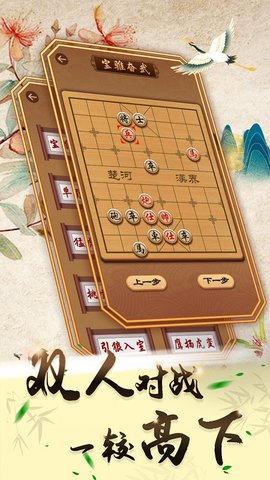 中国象棋大师游戏截图