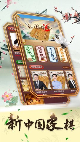 中国象棋大师游戏截图