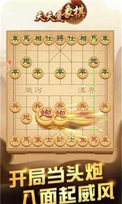 爱上象棋游戏截图