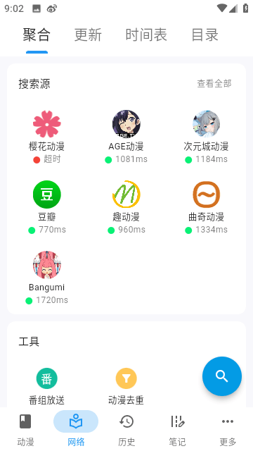 漫迹软件截图