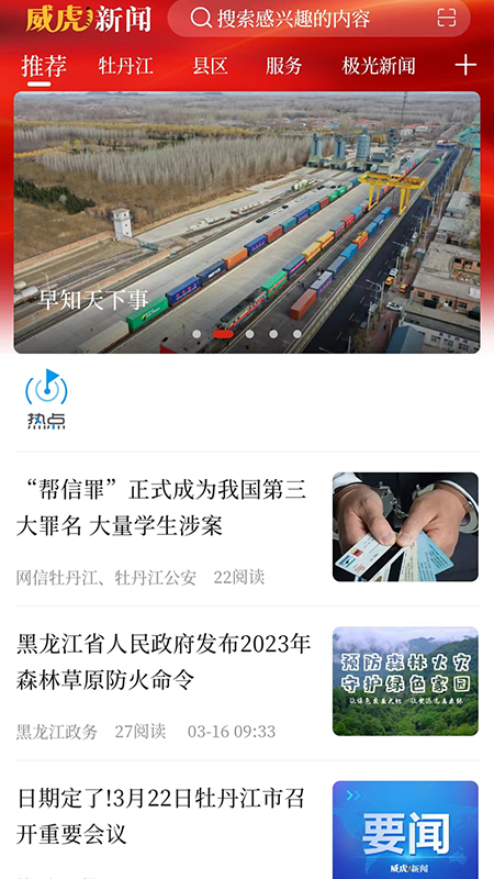 威虎新闻软件截图