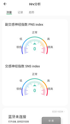 华思健康管理软件截图