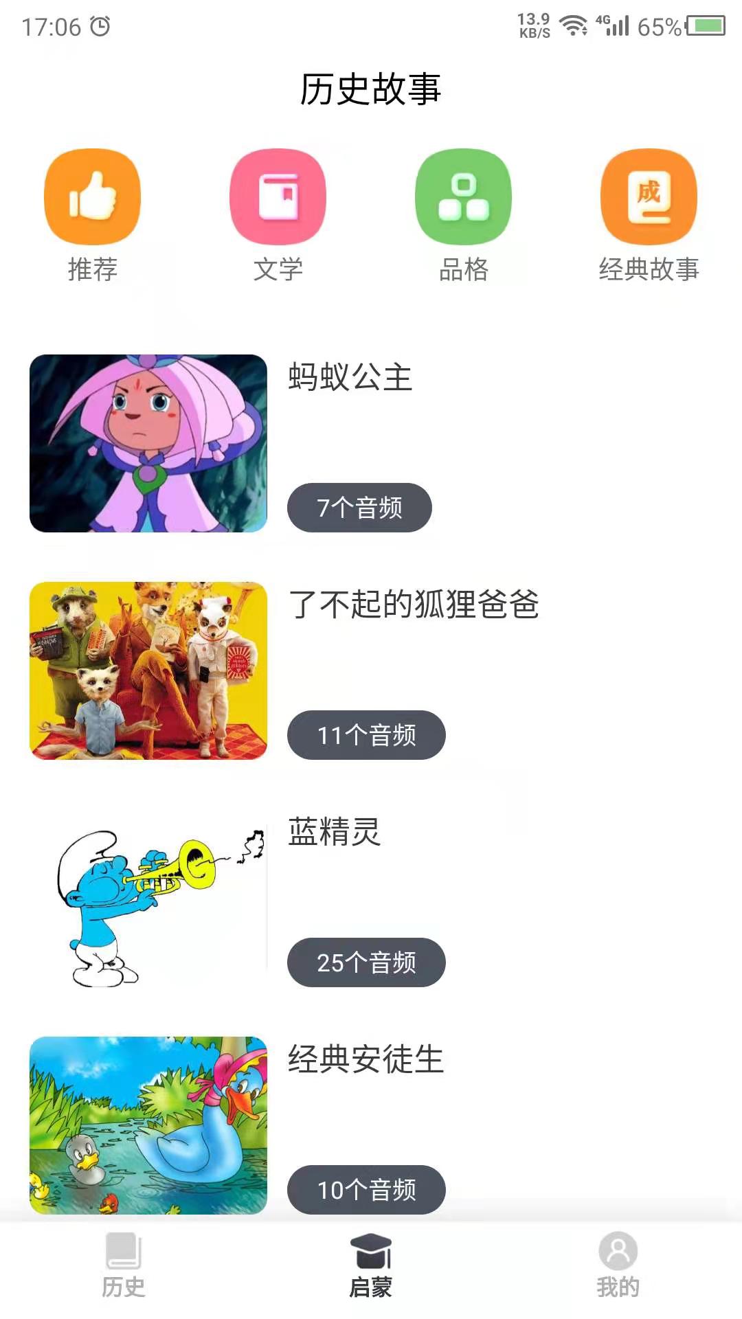 讲故事吧软件截图