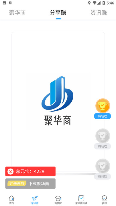 聚华商软件截图